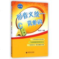 形音义统一背单词初中版