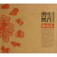 生肖剪纸/中国民间美术丛书