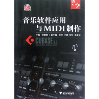 音乐软件应用与MIDI制作