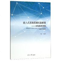 嵌入式原理实验教程--ARM体系结构