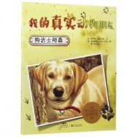 狗武士阿桑/我的真实动物朋友