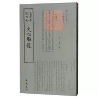 四库全书诗文评类:文心雕龙y90