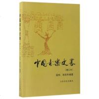 正版中国音乐史略(增订本)BKy90