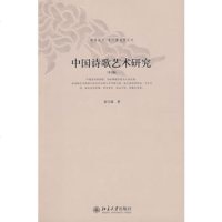 中国诗歌艺术研究(第3版) y90