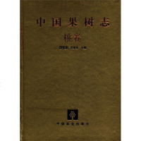 中国果树志(桃卷)(精)y90