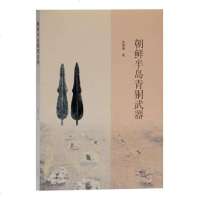 朝鲜半岛青铜武器 y90