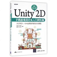 Unity2D游戏设计从入到实战y90