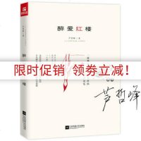 醉爱红 芦哲峰 江苏凤凰文艺y90