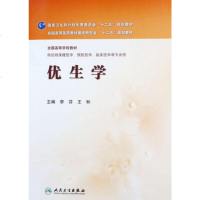 优生学(本科妇幼保健)y90