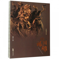 中国根雕/中国雕刻艺术系列y90