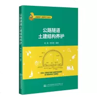 公路隧道土建结构养护y90