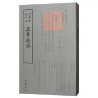 四库全书总集类:玉台新咏y90