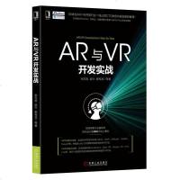 AR与VR开发实战y90