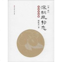 深圳风物志民间美味卷y90