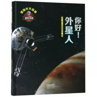 你好外星人(精)/窥见未来丛书y90
