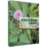 华南归化植物暨入侵植物y90