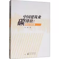 中国建筑业碳排放:特征与机理y90