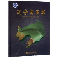 辽宁宝玉石(精)y90