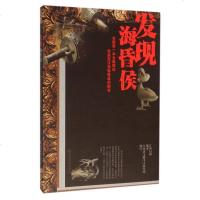 正版发现海昏侯BKQF2.3JDy90