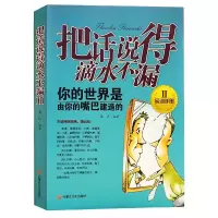 把话说得滴水不漏2 y90