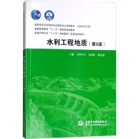水利工程地质(第5版)y90