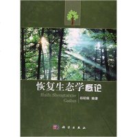 恢复生态学概论y90