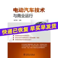 电动汽车技术与商业运行y90