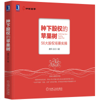 种下股权的苹果树 y90
