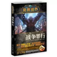 魔兽世界-战争罪行JDy90