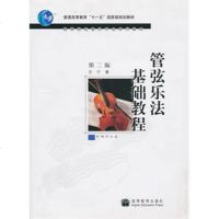 管弦乐法基础教程(含光盘)y90