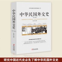 中华民国外交史 对外关系y90