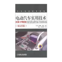 电动汽车实用技术(双语版)y90