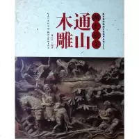 通山木雕y90