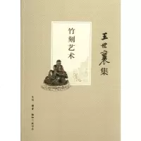 竹刻艺术(王世襄集)y90