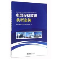 电网设备故障典型案例y90