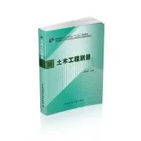 土木工程测量y90