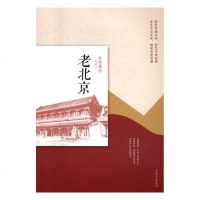 老北京/书籍/历史/地方史志y90