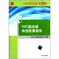 H3C路由器典型配置指导 y90