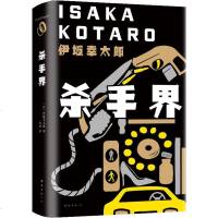 杀手界 (日)伊坂幸太郎 y90