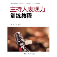 主持人表现力训练教程 y90