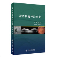 遗传性视神经病变 y90