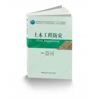 土木工程防灾y90