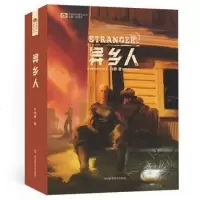 BF正版 异乡人 四川科技 E伯爵y90