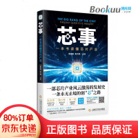 芯事(一本书读懂芯片产业)y90