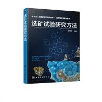 选矿试验研究方法y90