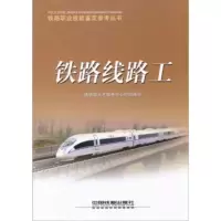 铁路线路工y90