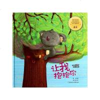 幼儿情商启蒙绘本 让我抱抱你y90