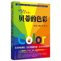 像艺术家一样思考(贝蒂的色彩)y90