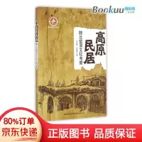 高原民居(陕北窑洞文化考察)y90