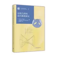 分形几何与动力系统讲义 y90